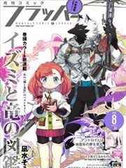 伊利亚特漫画海报